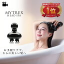 【楽天1位!】マイトレックス ヘッドスパ MYTREX 男女兼用 頭皮ケア 頭皮 マッサージャー スカルプ ケア 美容 家電 電動 エステ リラックス 防水 皮脂 洗浄 ボリューム ブラシ リフト ケア 頭 ヘッド マッサージ マッサージ機 マッサージ器 グッズ 誕生日 プレゼント ギフト