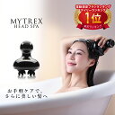 【楽天1位!】マイトレックス ヘッドスパ MYTREX 男女...