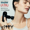 楽天総合1位♪【MYTREX公式】雑誌メディア続々紹介! シリーズ65万台突破♪ マイトレックス リバイブ ミニ ACアダプタセット フェイスケア ハンディ ガン 振動マシン 小型 軽量 筋膜リリース プロ 肩 首 足 肩甲骨 腰 健康 癒し グッズ 実用的 プレゼント ギフト