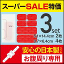 【スーパーセール特価★3セット】腹筋 ベルト EMS用 互換 ジェルシート お腹周り アブ