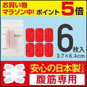 【マラソン中P5倍!】EMS 互換 ジェルシート アブズ:腹...
