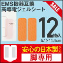 【大特価★6セット】各社EMS用【脚専用:5.1×14.4c...