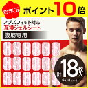 【お年玉ポイント10倍★3セット分】シックスパッド アブズフィット にも対応 互換 厚さ