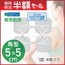 【高品質 TOP TOUCH】敏感肌用 粘着パッド(角型5x...