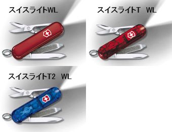 VICTORINOX　ビクトリノックス　スイスライト（高輝度白色LEDライト付き）...:leather-cosmos:10000209