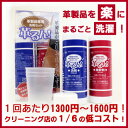革製品が洗濯できる洗剤、革るん!【革製品用の洗濯洗剤】300mlセット /レザークリーナー/レザーハウス/革ジャン/レザーウォッシュ/カビ/汗汚れ/革用 洗濯 水洗い洗剤/革製衣類/革ジャン/レザージャケット他多数【あす楽対応】