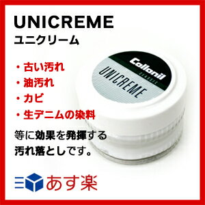 【革お手入れ用品】部分的な頑固な汚れが落とせるユニクリームクリーム