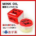 ミンクオイル(固形)赤箱/革財布/革鞄/革靴/簡単