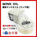 ミンクオイル(固形)白箱/革財布/革鞄/革靴/簡単