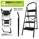 ステップラダー4段 軽量折り畳み式脚立 踏み台/便利 高所 作業 安定 年末 大掃除 エアコン 電球交換自宅/会社/倉庫/スーパー △_83043 【10P03Sep16】