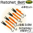 ラチェット ベルト ラッシングベルト タイダウン ベルト 3...