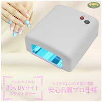 ジェルネイル用プロ仕様UVライト/UVランプ36Wレジンハイパワー/自宅で簡単/ネイルサロン120秒タイマー付き/トレー取り外し可/お手入れ簡単白/_81028
