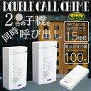 ワイヤレス チャイム 呼出チャイム/玄関チャイム コール15...