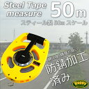 メジャー 50M 防錆加工/鋼製 軽量/コンパクト 巻き/巻尺/スケール/計測/巻き尺/測量用品/工具/スチール/丈夫/長持ち グラウンド/運動会/測量/建築/土木/測定/ガーデニング/陸上競技/など/送料無料/_75132 【10P03Sep16】