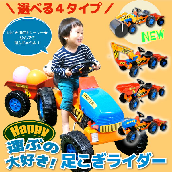 乗用玩具 足こぎ 車/おもちゃ ショベルカー/ダンパー/トレーラー/ロードローラー/キャリ…...:leather-kawaya:10000689