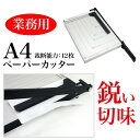 ペーパーカッター A4 裁断機 【 B7/B6/A5/B5/A5/B5/A4 】300×250mm対応ズレ防止/連動用紙ストッパー機能/ガイドライン印字/ブレードストッパー付/事務用品 送料無料/_74138