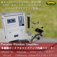 ワイヤレスマイクセットMP3/カセット録音再生カラオケリモコンマイク3種【マイクアンプ/ヘッドセット/ピンマイク/ハンドマイク】ワイヤレスマイク/スピーカー/インカムマイク/ハンズフリー/拡声器条件付/送料無料_73051(73051)
