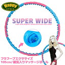 フラフープ ダイエット 大人用 子供用 マグネット 磁気 エクササイズ 器具 骨盤矯正 運動