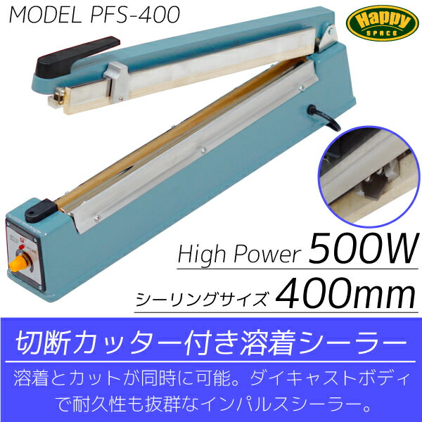 ■ シーラー 卓上 家庭用/業務用 切断カッター付き インパルスシーラー 400mm/50…...:leather-kawaya:10000764