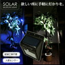ソーラーライト 屋外 人感センサー 明るい LED 5000K/8000K 電源不要 簡単取付け 太陽光電池 ガーデン 玄関ライト ソーラーガーデンライト 白 青 ホワイト 電球色 /送料無料 @a486 【10P03Sep16】