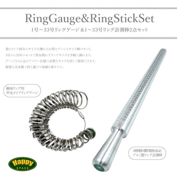 指輪 サイズゲージ リングゲージ 棒/リングセット 1号〜33号まで計測可能 リングサイズ…...:leather-kawaya:10001453
