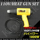 ヒートガン ホットガン ハイパワー 1800W カ