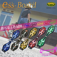 エスボードクロス光るウィールキャリングバッグ付き子供用/大人用キッズ5カラーブルーレッドイエローグリーンブラックESSボードストリートスケボースケートボートジェイボードブレイブボードミニモデル条件付/送料無料@a537