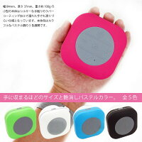 ブルートゥーススピーカー防水iPhone/Androidお風呂で使える/選べる5色/Bluetooth/吸盤取付/車内/車載/音量調節機能/再生/スキップ/レビューを書いて送料無料/送料無料/送料込み/送料込/_@a572