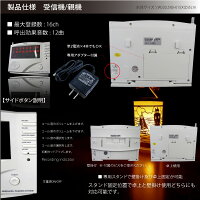 ワイヤレスチャイムコードレスチャイム/業務用最大登録/16ch送信機/7個/1年保証/無料登録サービスインターホン呼び鈴呼び出しチャイム店舗飲食店介護施設/送料無料/_92069