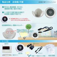 ワイヤレスチャイムコードレスチャイム/業務用最大登録/30ch送信機/27個/1年保証/無料登録サービスインターホン呼び鈴呼び出しチャイム店舗飲食店介護施設/送料無料/_92089