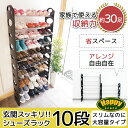 シューズ ラック 10段 スリム 下駄箱 靴箱 約