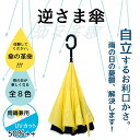 傘 逆さ傘 晴雨兼用 UVカット 遮光 自立 おしゃれ かわいい 8カラー レディース メンズ 長傘 日傘 さかさま傘 逆さま傘 逆向き 逆さまの傘 折れない 黒 空絵 青 オレンジ ピンク 黄色 紫 赤 プレゼント 送料無料 _@a866