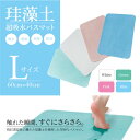 珪藻土 バスマット 速乾 吸収 消臭 足拭きマット