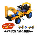 乗用玩具 ペダル式 ショベルカー ブルドーザー 組立簡単 説...