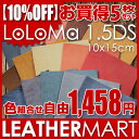 【お買得!10%OFF】色・厚み組合せ自由!経年変化が楽しめる【タンニンなめし】牛革ロ