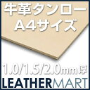 【日本製】植物性タンニン鞣しヌメ革 レザークラフトの定番!牛革タンローA4サイズ(2
