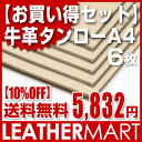 【送料無料】【お買い得セット】ヌメ革きなり【日本製】レザークラフトの定番!! 牛革