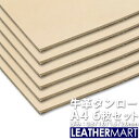 【送料無料】【お買い得セット】ヌメ革きなり【日本製】レザークラフトの定番!! 牛革