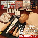【送料無料】レザークラフト工具セット18点【 コンプリートキット】+【レザークラフ