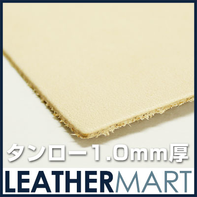 【日本製　植物性タンニン鞣し】　レザークラフトの定番！！　牛革タンロー1.0mm厚1.5D…...:leathermart:10000257