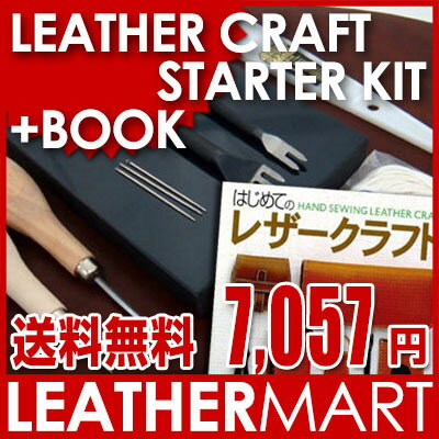 【送料無料】プロも使用している【日本製】レザークラフト手縫い用工具10点【 スターターキッ…...:leathermart:10000347