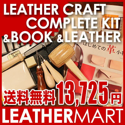 【送料無料】プロも使用している【日本製】レザークラフト手縫い用工具18点【 コンプリートキ…...:leathermart:10000356