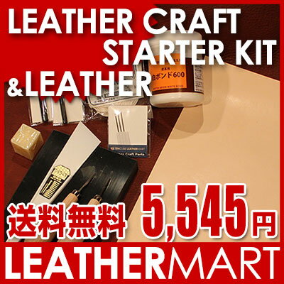 【送料無料】プロも使用している【日本製】レザークラフト手縫い用工具10点【 スターターキッ…...:leathermart:10000363