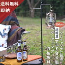 【楽天9冠1位 長さ153cm フック2本】 ランタンハンガー REIDEN ポール ランタンポール ランタンスタンド キャンプ道具 ランタンスタンド キャンプ製品 ランタンフック ランタン バーベキュー キャンプ 用品 ランタン スタンド