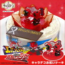 【イチゴシーズン限定】キャラデコお祝いケーキ怪盗戦隊ルパンレ...