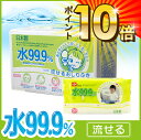 ◆ポイント10倍◆【送料無料】水99.9％ 流せる おしりふき 60枚×15個【900枚】【肌にやさしい】