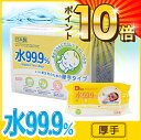 ◆ポイント10倍◆【送料無料】水99.9％ おしりふき 厚手60枚×15個【900枚】【肌にやさしい】