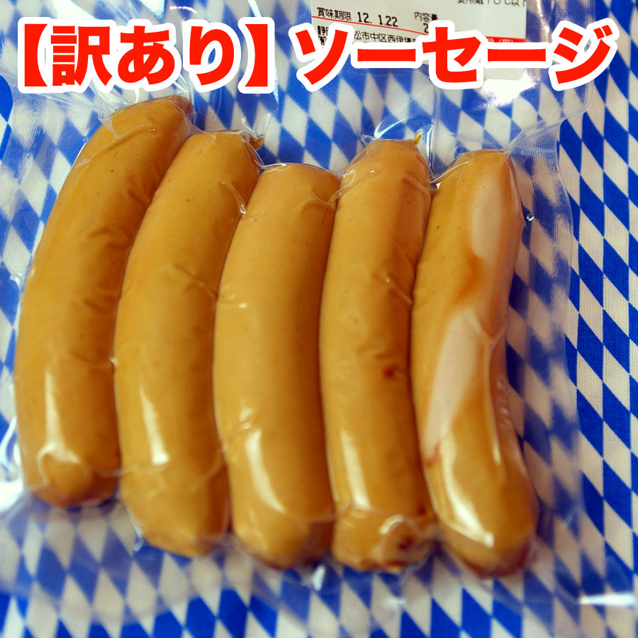 今だけ！【訳あり】無添加減塩ソーセージ(200g×4パック)【わけあり】送料込品質と味は店長の保証付き！燻製の工程で生じたわずかな色ムラのため【訳あり】特別価格でのご提供です！しかも送料込！