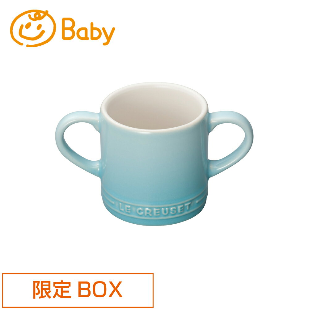 ベビー・マグカップ ル・クルーゼ ルクルーゼ LE CREUSET ベビー Baby 出産…...:lecreuset:10001144