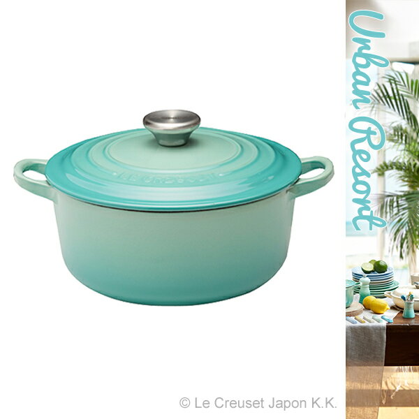 ココット・ロンド 22cm クールミント Urban Resort アーバン リゾート ル…...:lecreuset:10001760